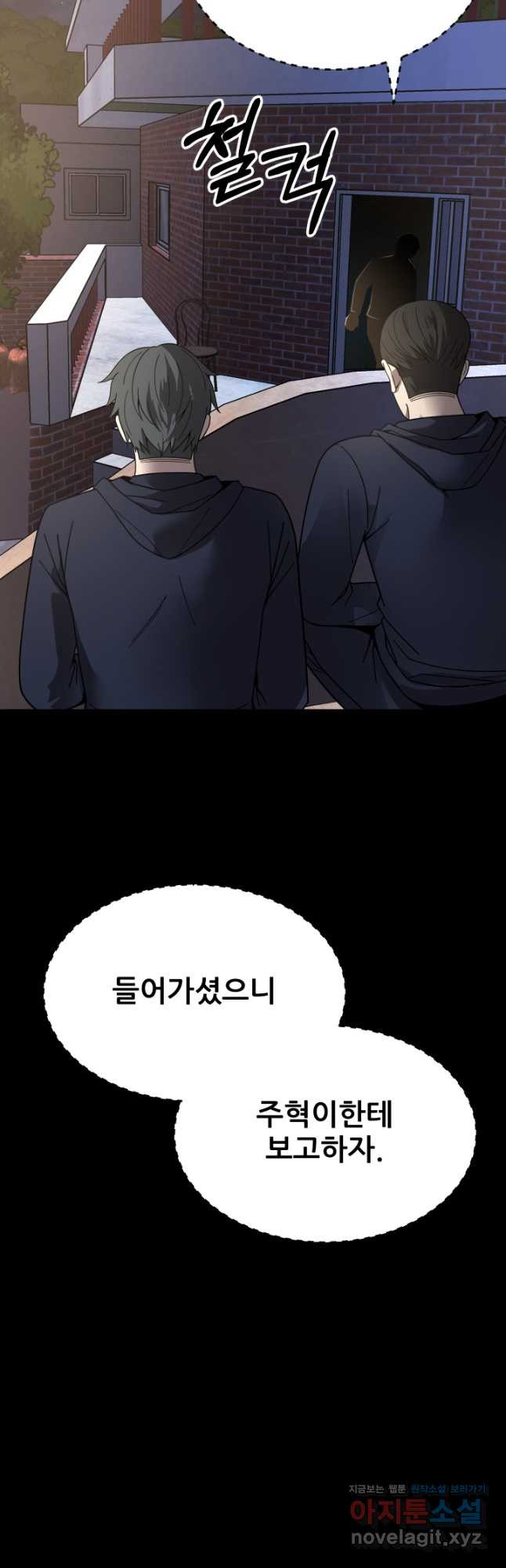 이번 생은 빌런이다 44화 5