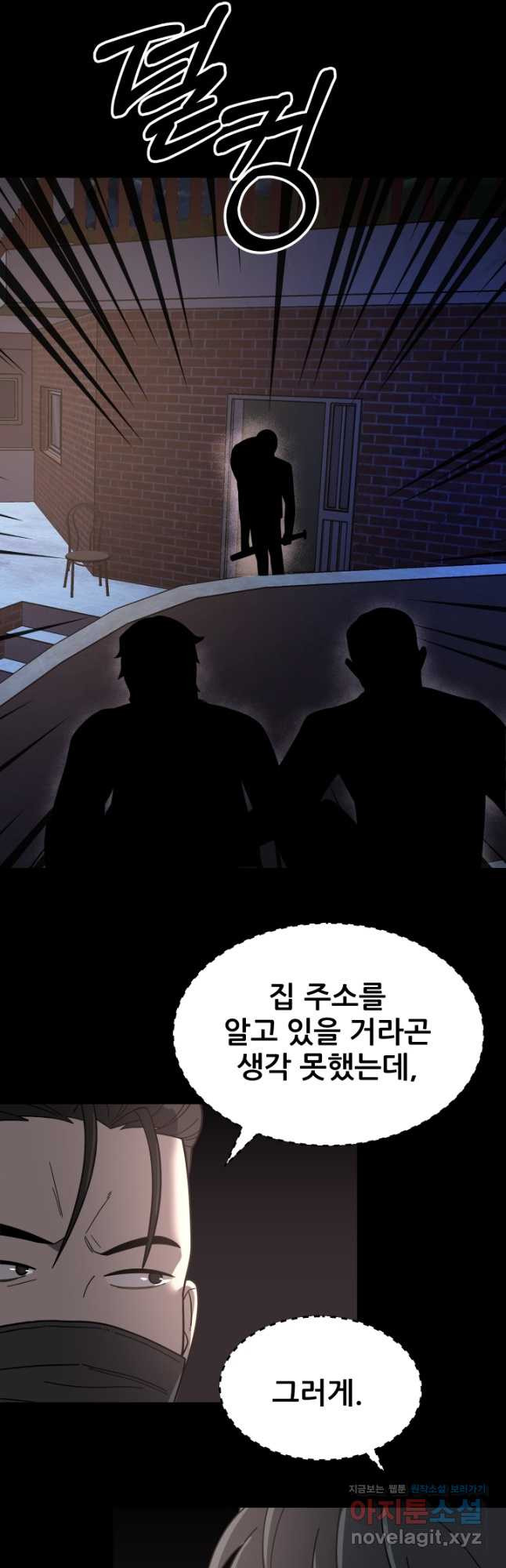 이번 생은 빌런이다 44화 9
