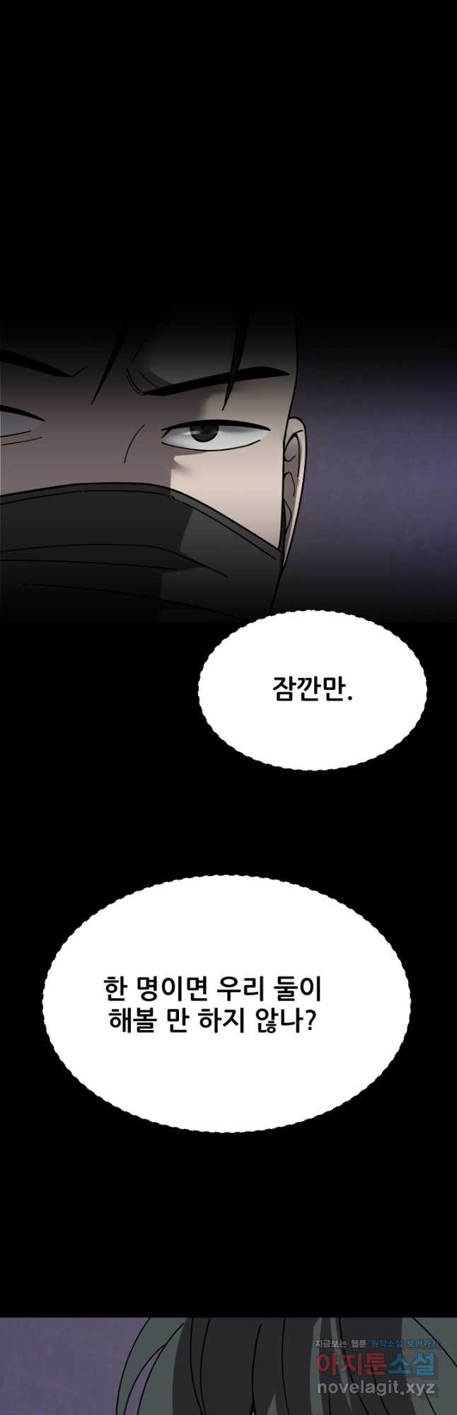 이번 생은 빌런이다 44화 11