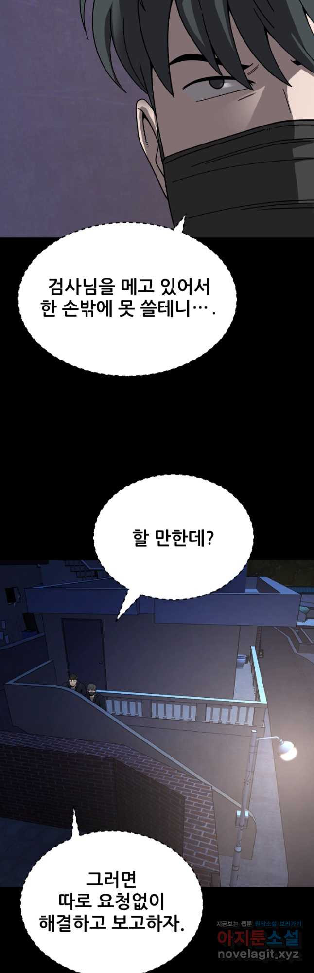 이번 생은 빌런이다 44화 12