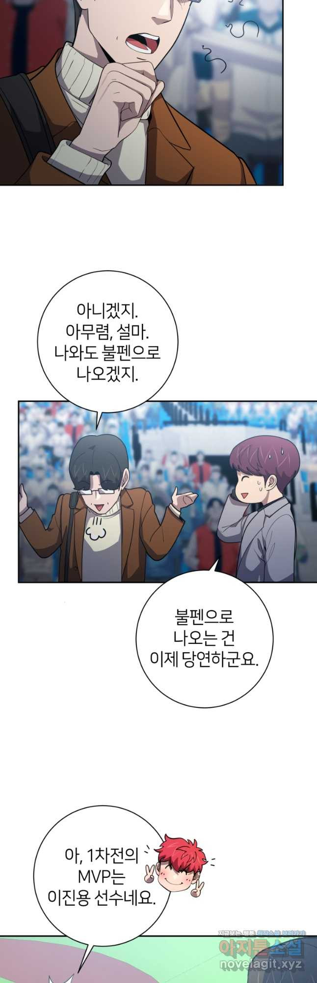 마운드 위의 절대자 71화 3
