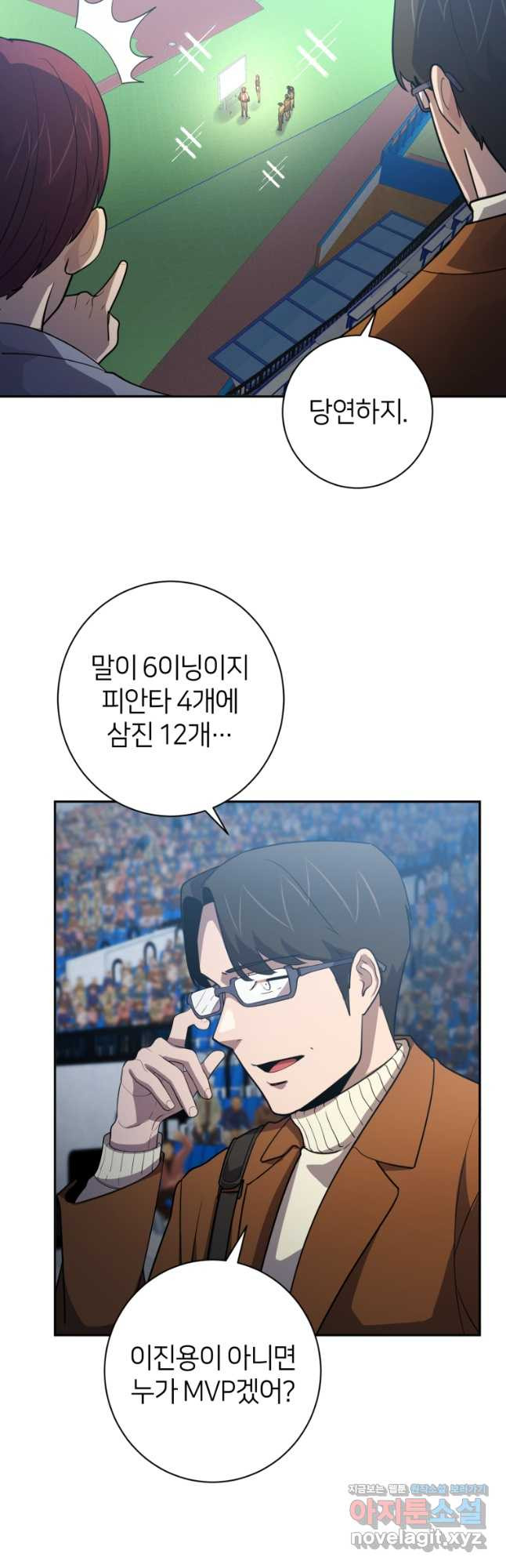 마운드 위의 절대자 71화 4