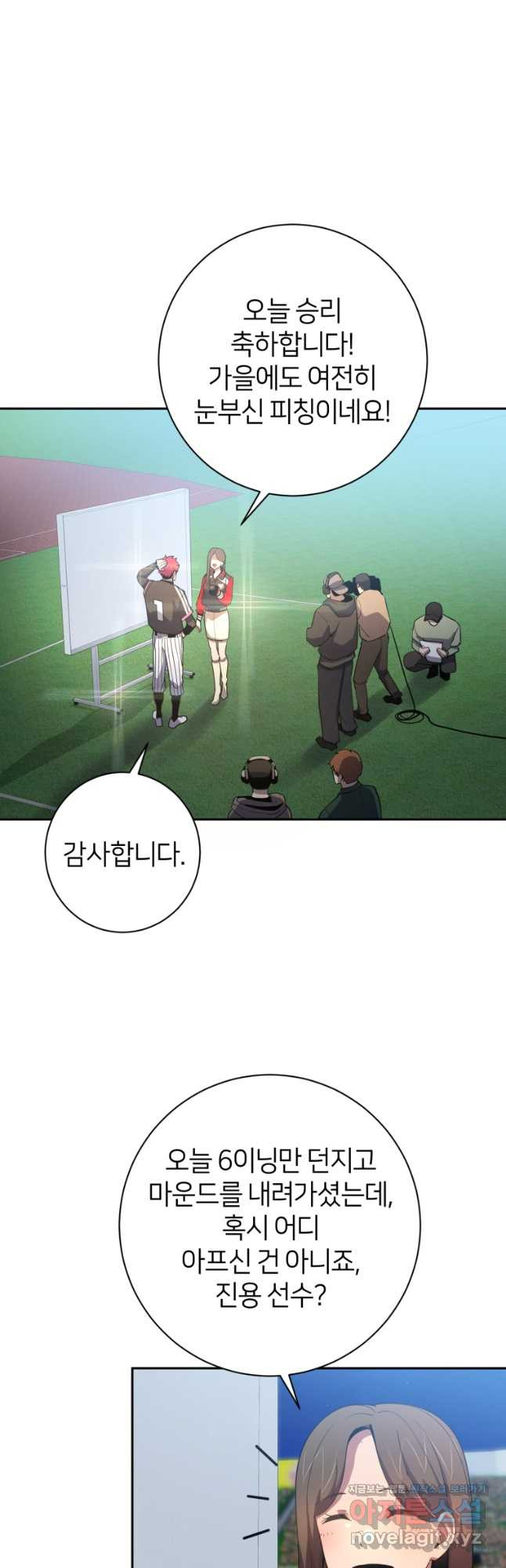 마운드 위의 절대자 71화 7