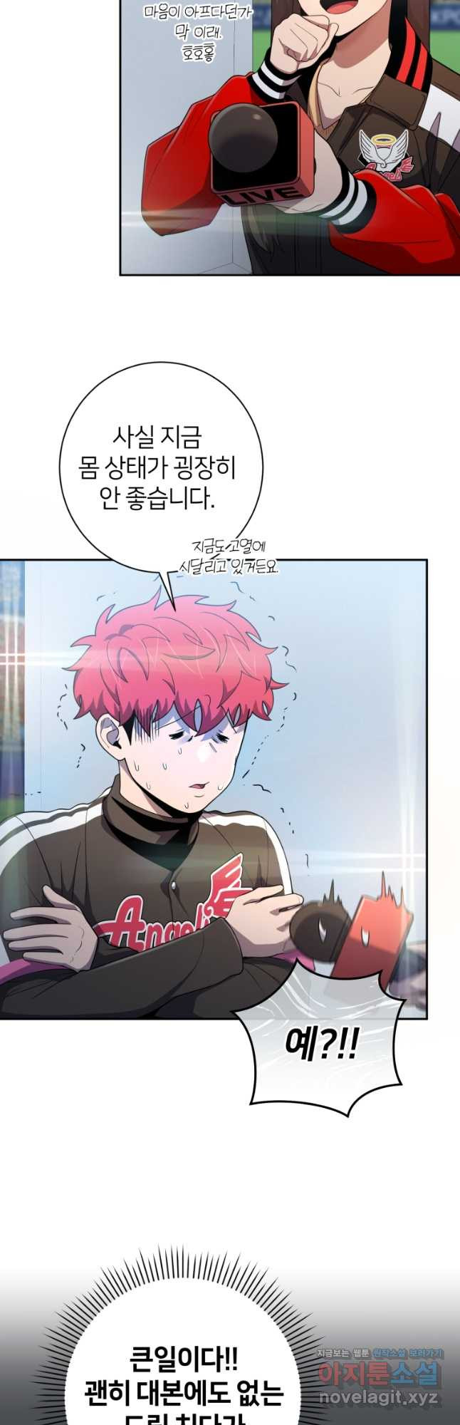 마운드 위의 절대자 71화 8