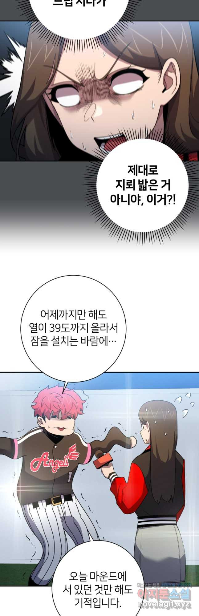 마운드 위의 절대자 71화 9