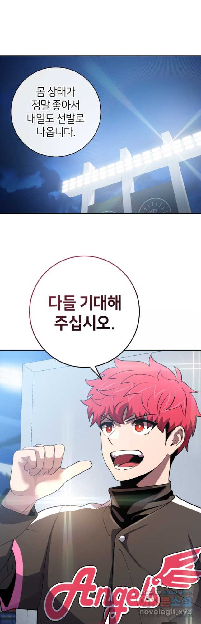 마운드 위의 절대자 71화 11