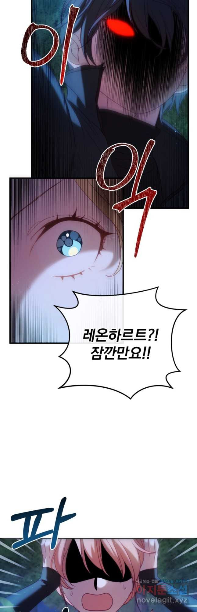 공포게임의 악역은 밤마다 여주인공의 꿈을 꾼다 54화 4