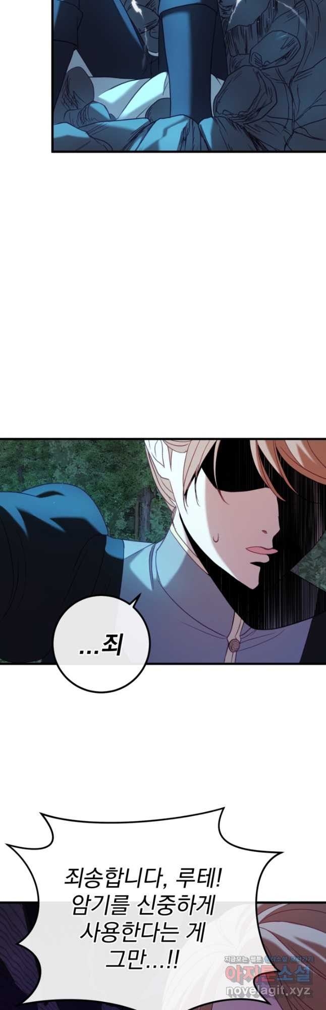 공포게임의 악역은 밤마다 여주인공의 꿈을 꾼다 54화 9