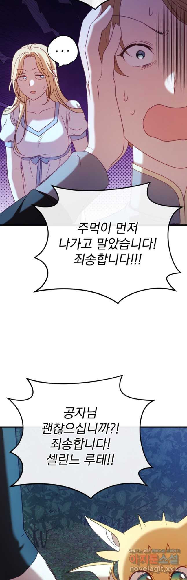 공포게임의 악역은 밤마다 여주인공의 꿈을 꾼다 54화 10
