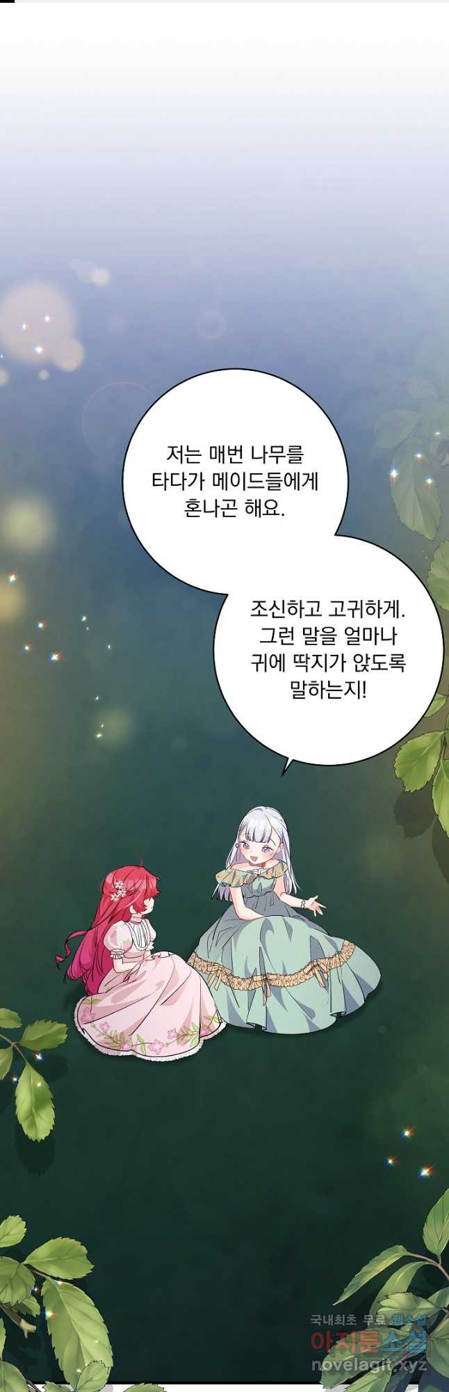 모든 건 아기님 발 아래 67화 1