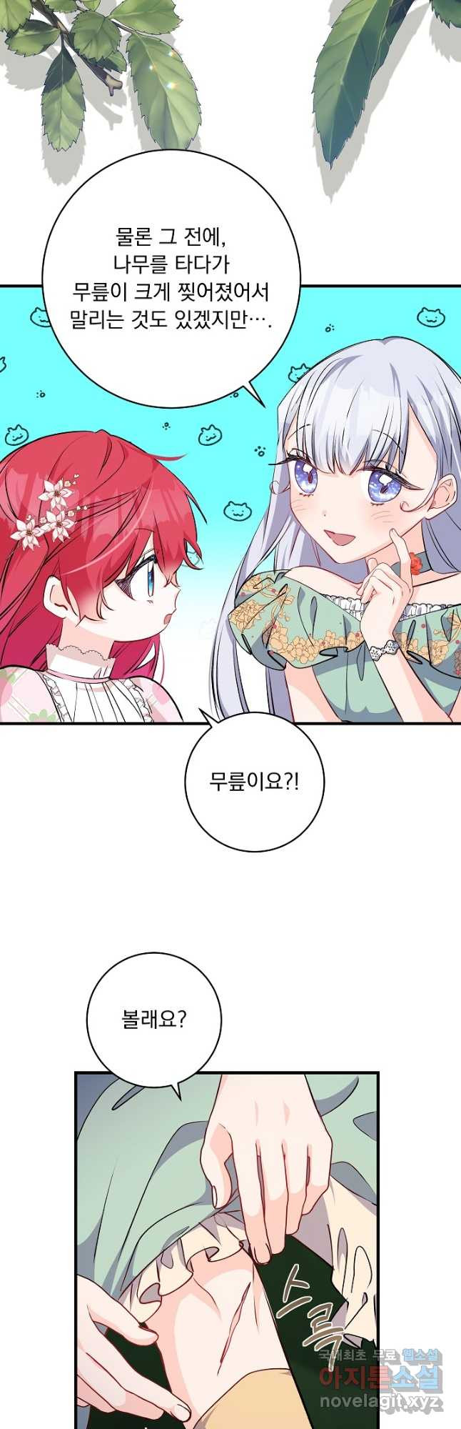 모든 건 아기님 발 아래 67화 2