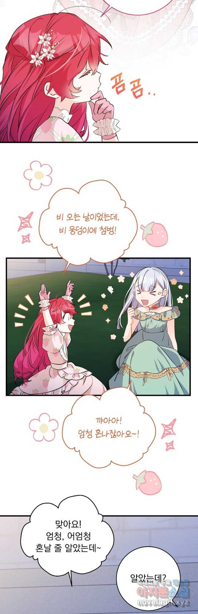 모든 건 아기님 발 아래 67화 5