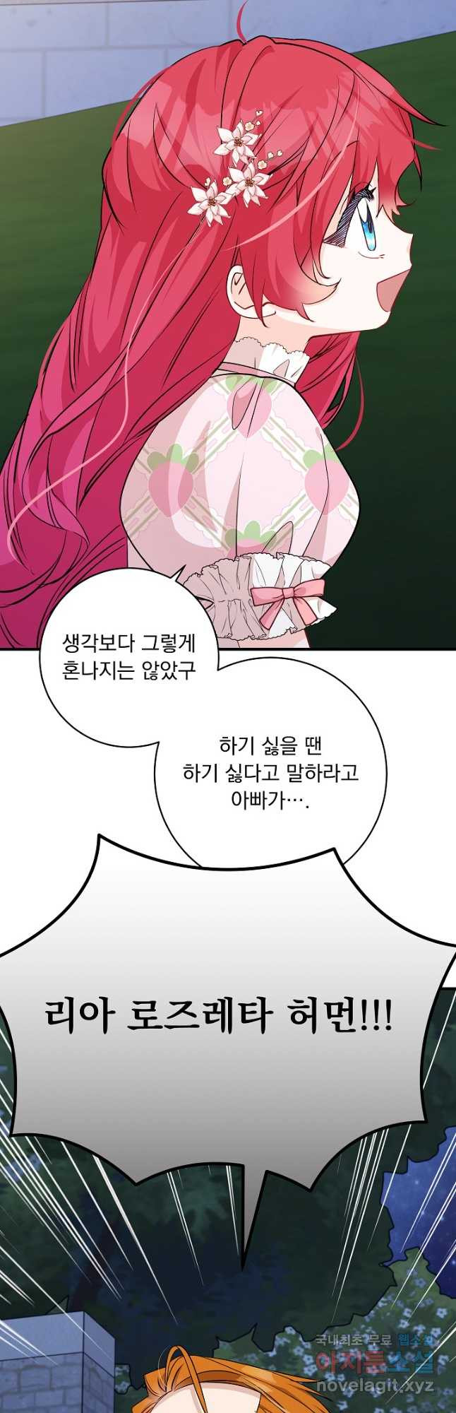 모든 건 아기님 발 아래 67화 6