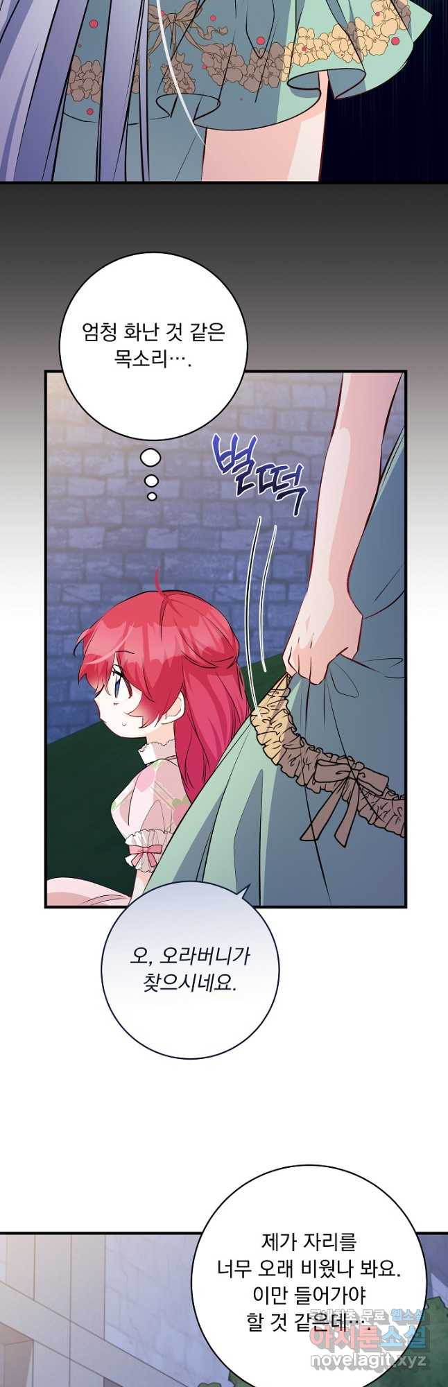 모든 건 아기님 발 아래 67화 8
