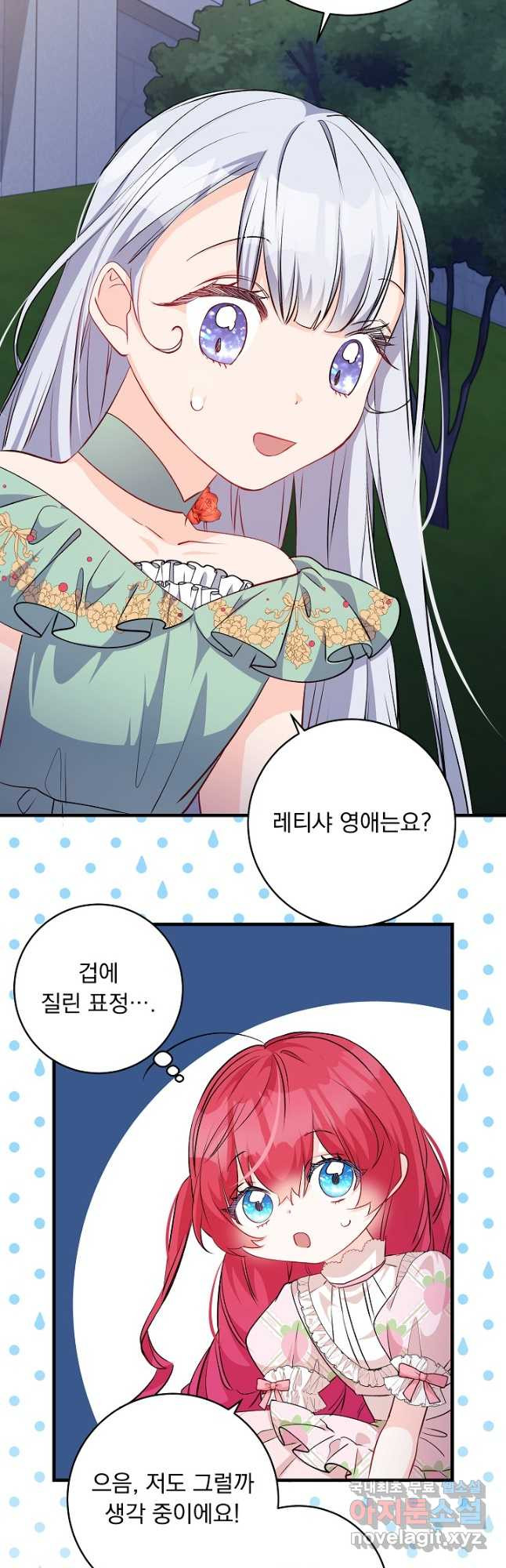모든 건 아기님 발 아래 67화 9