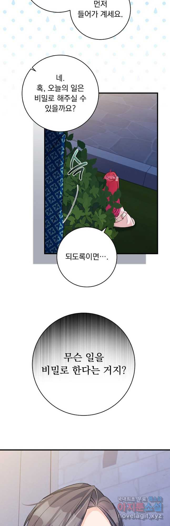 모든 건 아기님 발 아래 67화 10