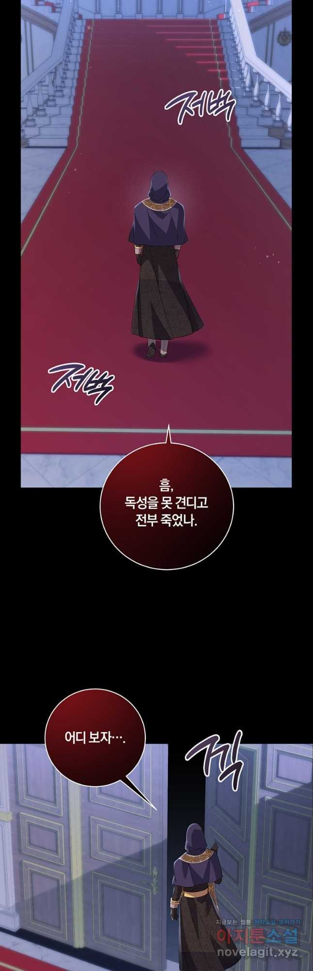 도망쳤더니 결혼을 하게 됐습니다 60화 3
