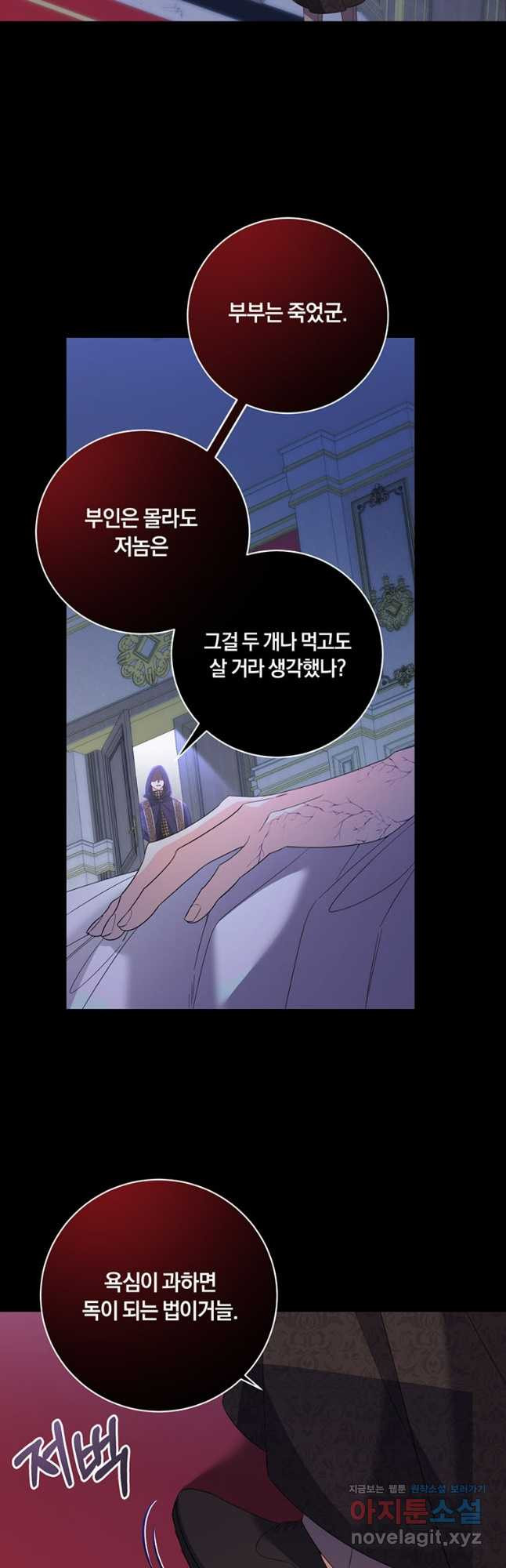 도망쳤더니 결혼을 하게 됐습니다 60화 4
