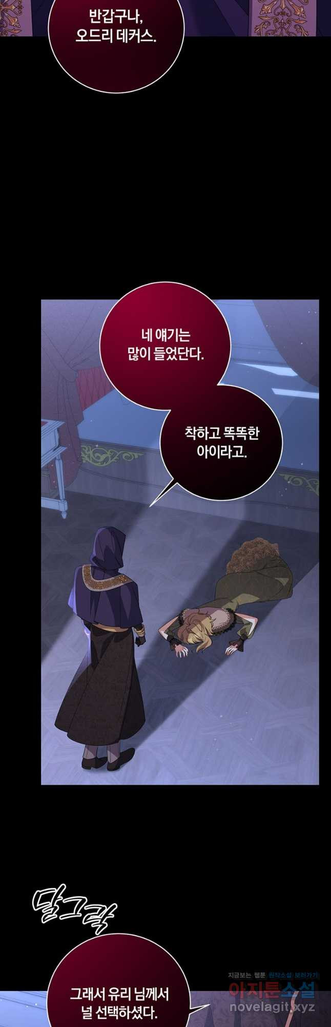 도망쳤더니 결혼을 하게 됐습니다 60화 9