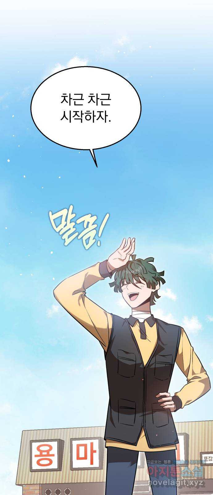 돌격! 용마치킨 53화 : 운수 좋은 날(1) 3