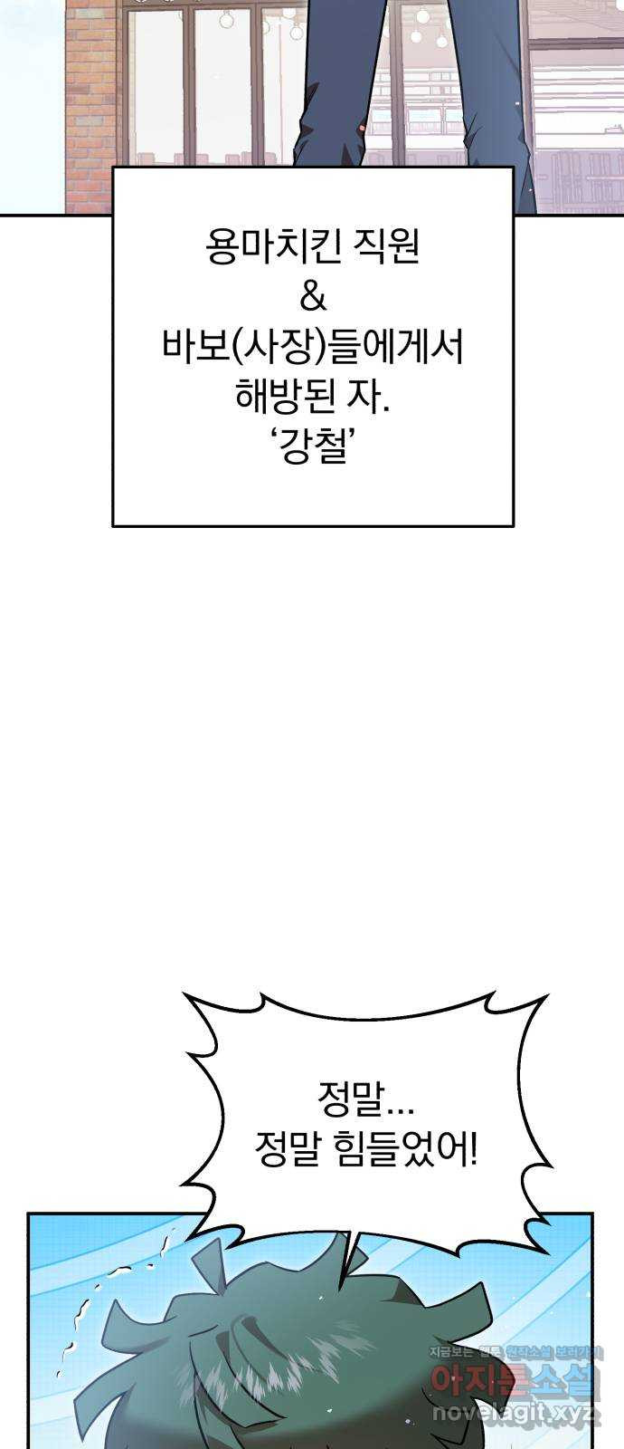 돌격! 용마치킨 53화 : 운수 좋은 날(1) 4