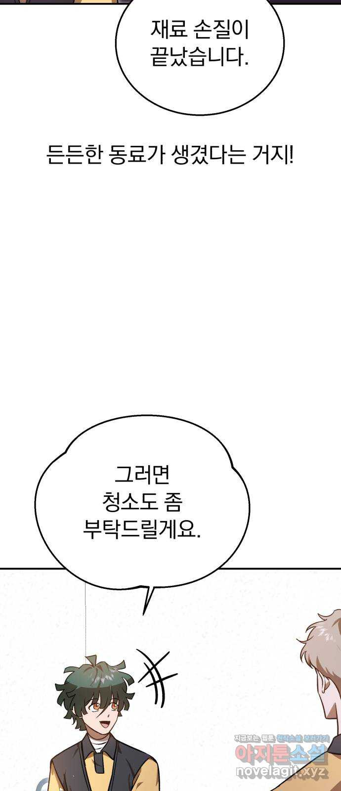 돌격! 용마치킨 53화 : 운수 좋은 날(1) 12
