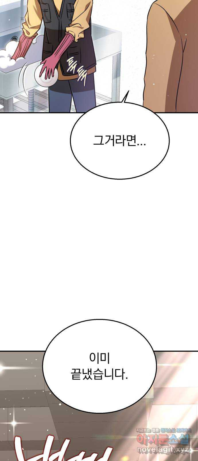 돌격! 용마치킨 53화 : 운수 좋은 날(1) 13