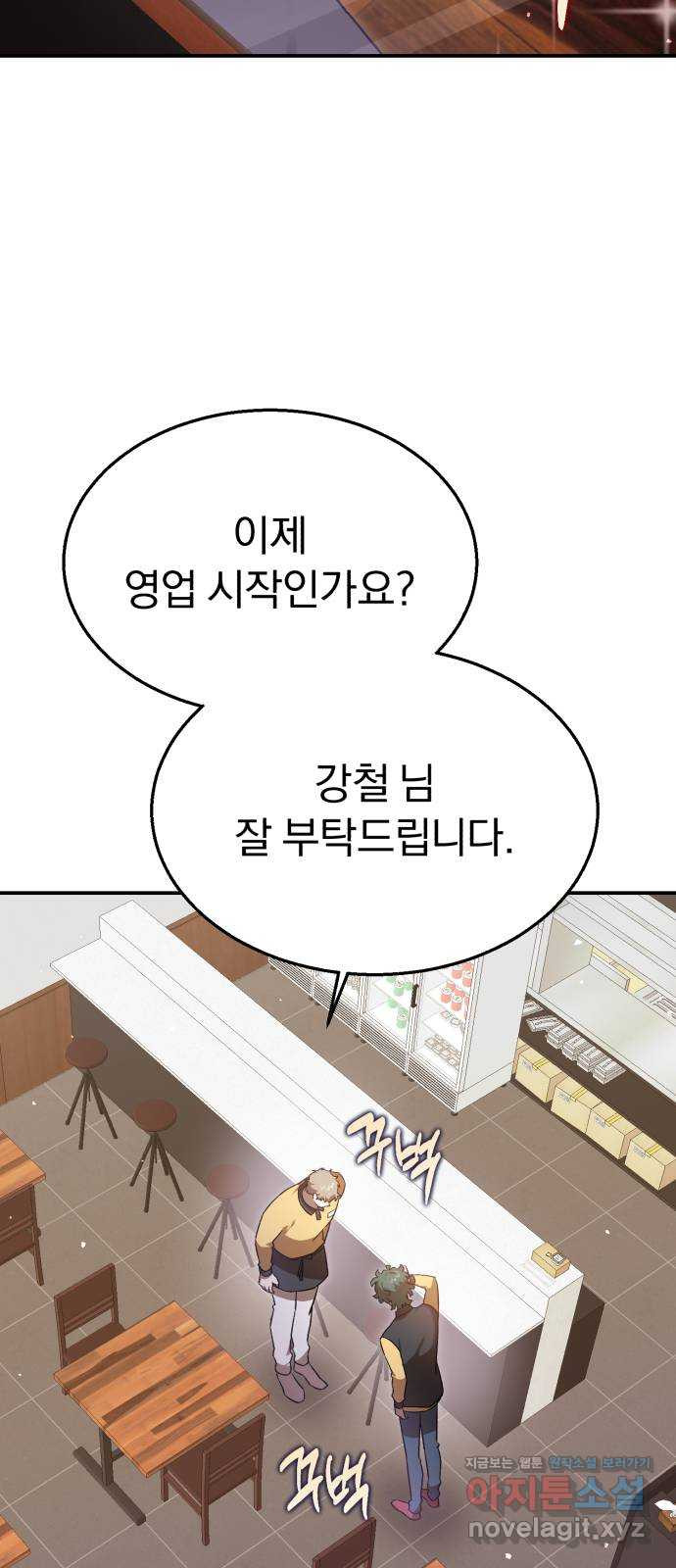 돌격! 용마치킨 53화 : 운수 좋은 날(1) 16