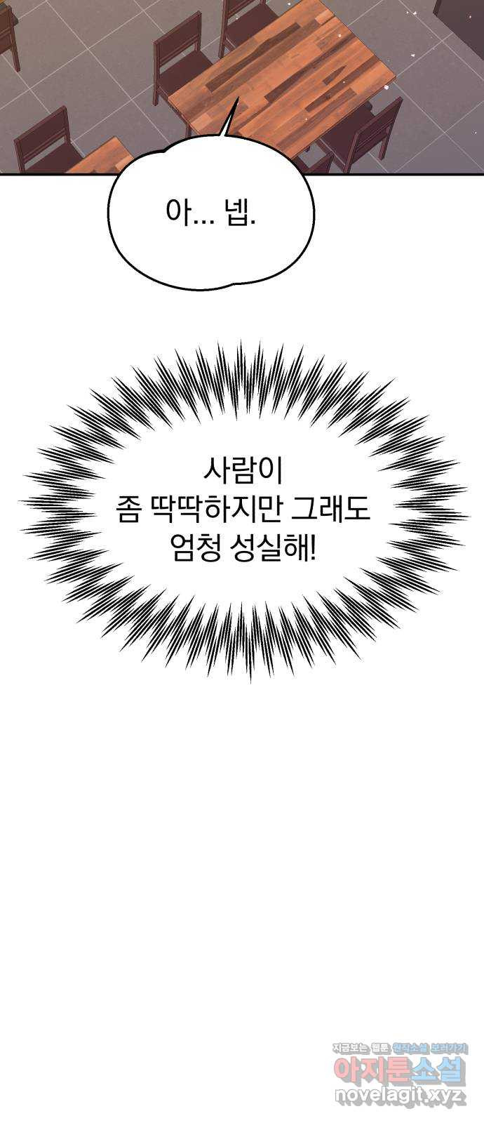 돌격! 용마치킨 53화 : 운수 좋은 날(1) 17