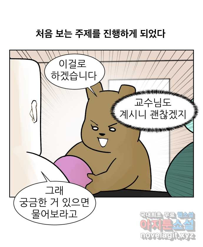 대학원 탈출일지 외전5-고미의 대학원(4) 2