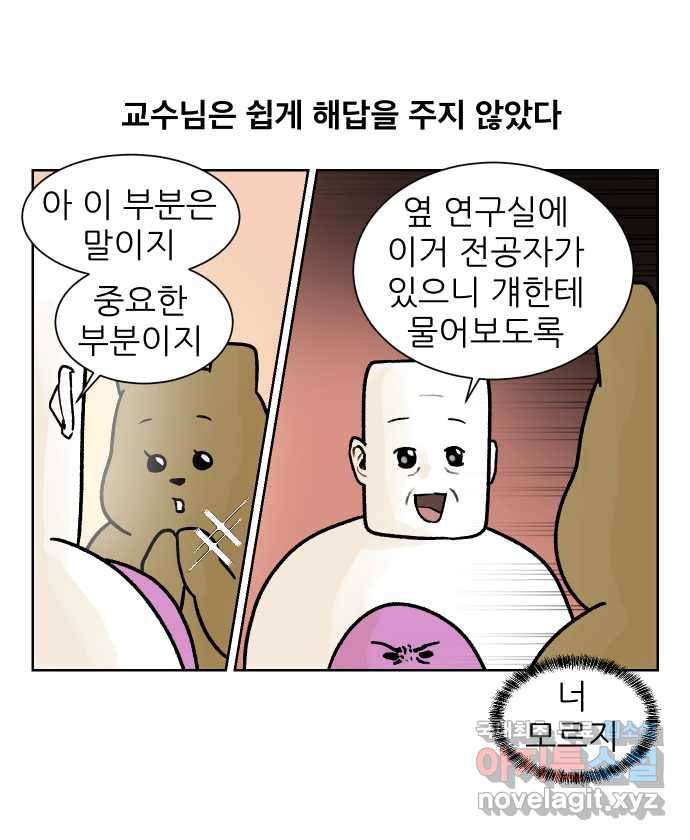 대학원 탈출일지 외전5-고미의 대학원(4) 5