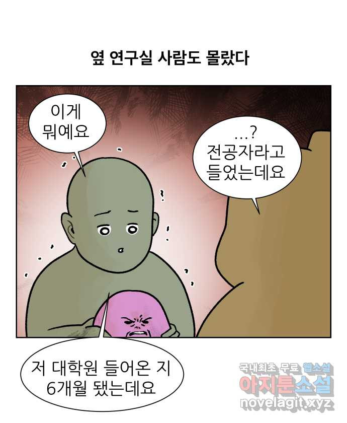 대학원 탈출일지 외전5-고미의 대학원(4) 6