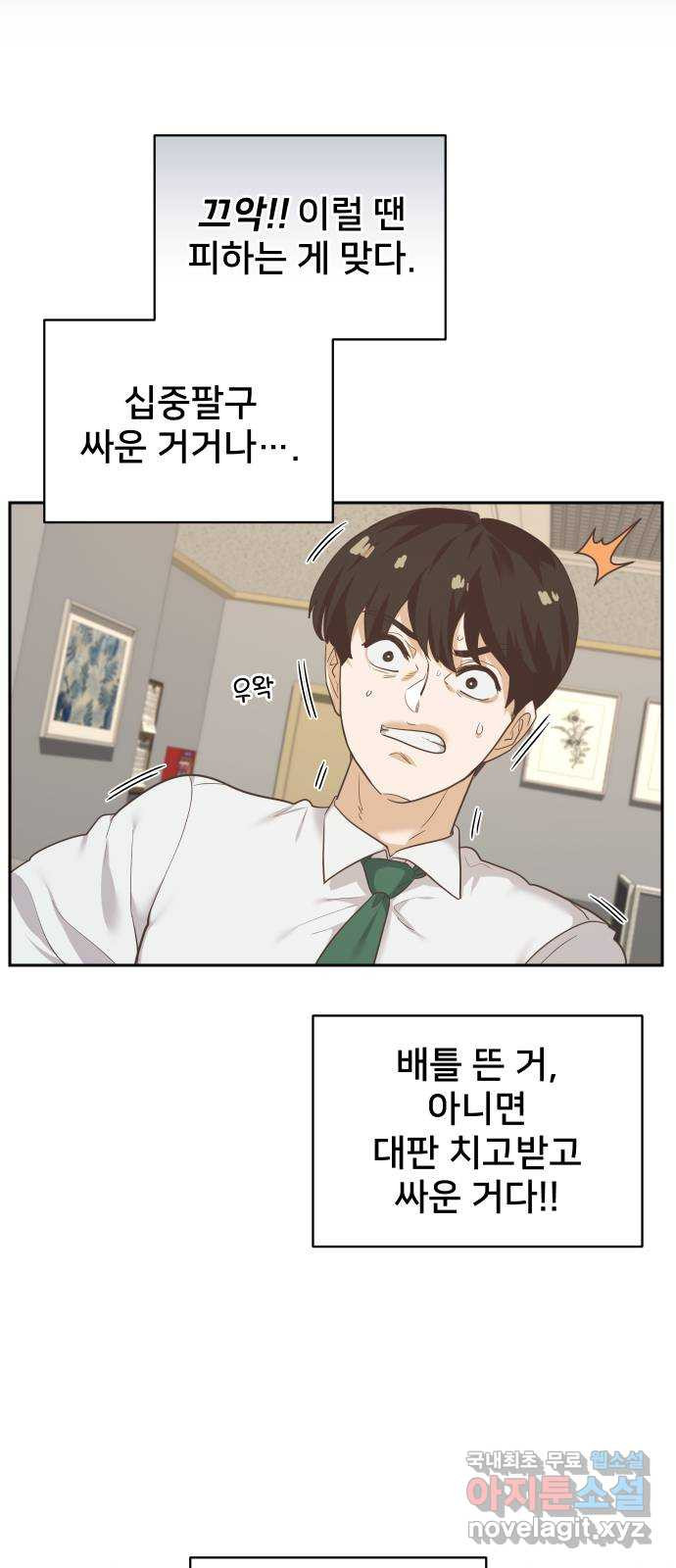 아, 연애하고 싶다 15화 3