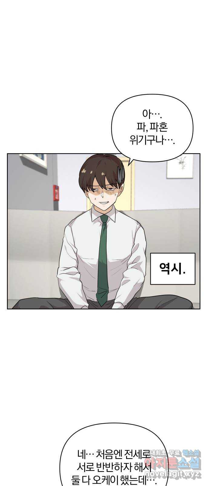 아, 연애하고 싶다 15화 7