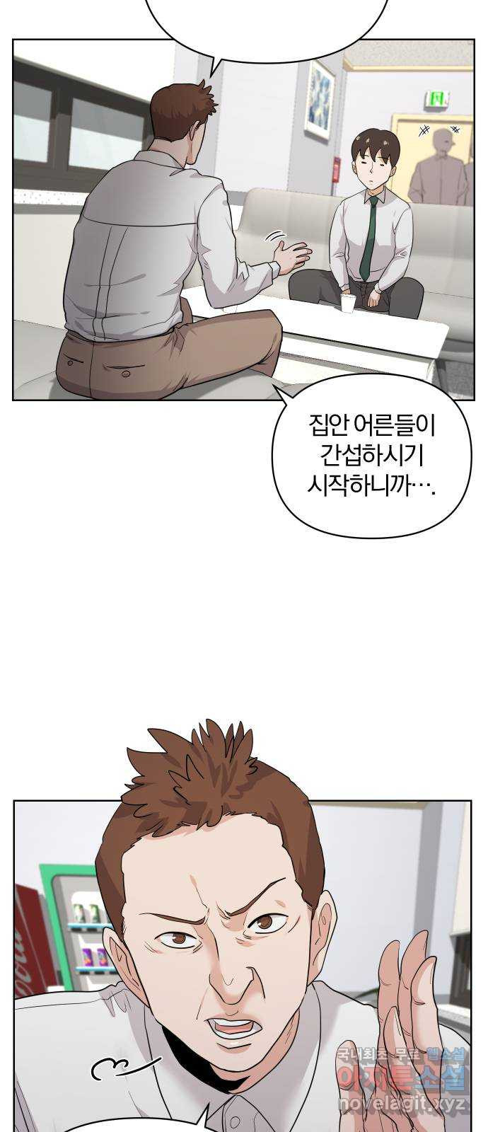 아, 연애하고 싶다 15화 8