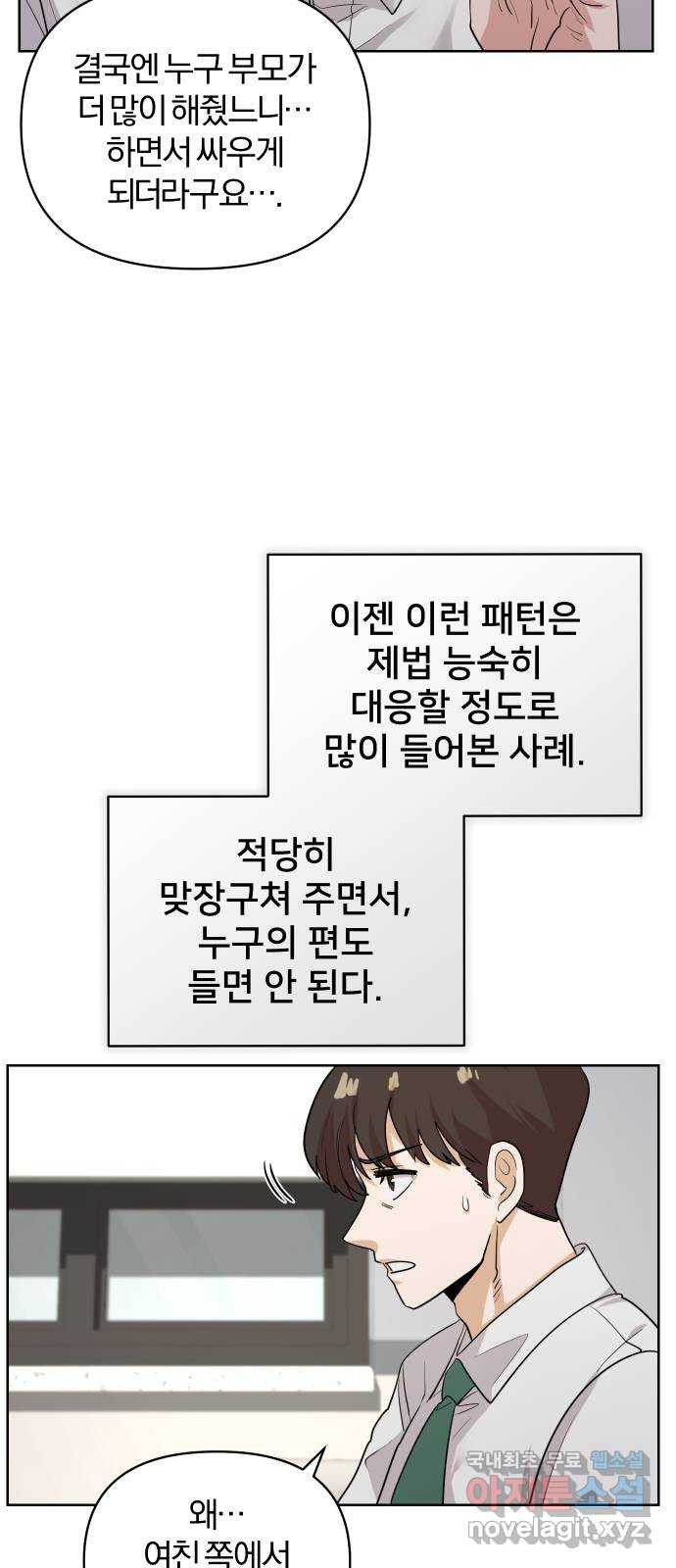 아, 연애하고 싶다 15화 9