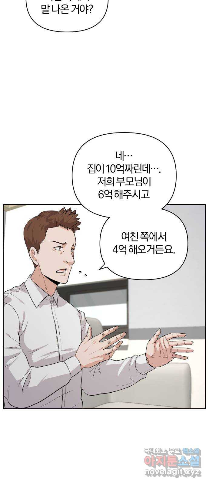 아, 연애하고 싶다 15화 10