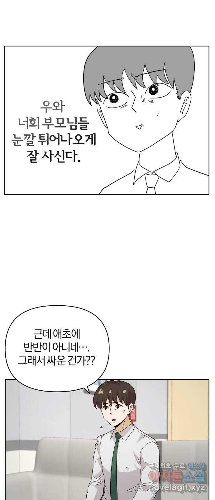 아, 연애하고 싶다 15화 11