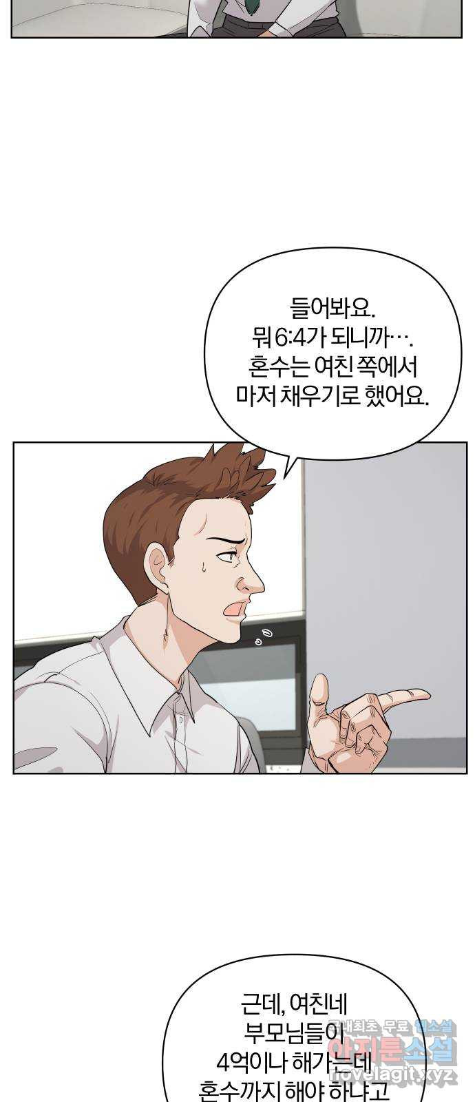 아, 연애하고 싶다 15화 12