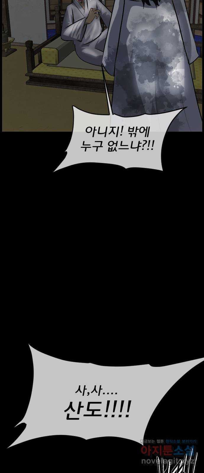 원주민 공포만화 339화 조선퇴마사3 밀양 아리랑(2) 7