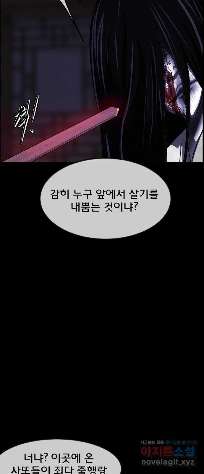 원주민 공포만화 339화 조선퇴마사3 밀양 아리랑(2) 13