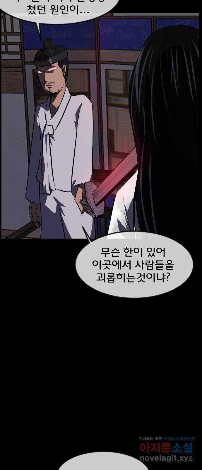 원주민 공포만화 339화 조선퇴마사3 밀양 아리랑(2) 14