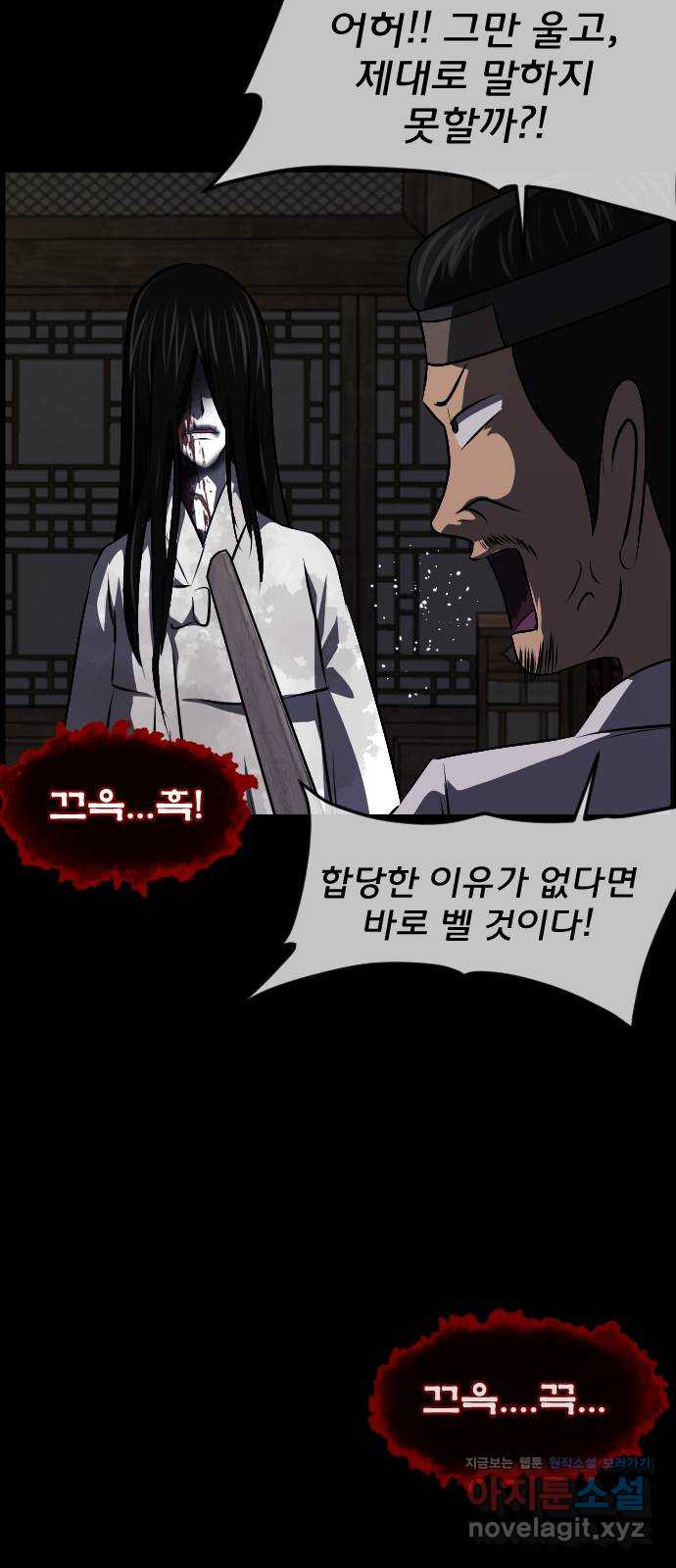 원주민 공포만화 339화 조선퇴마사3 밀양 아리랑(2) 16