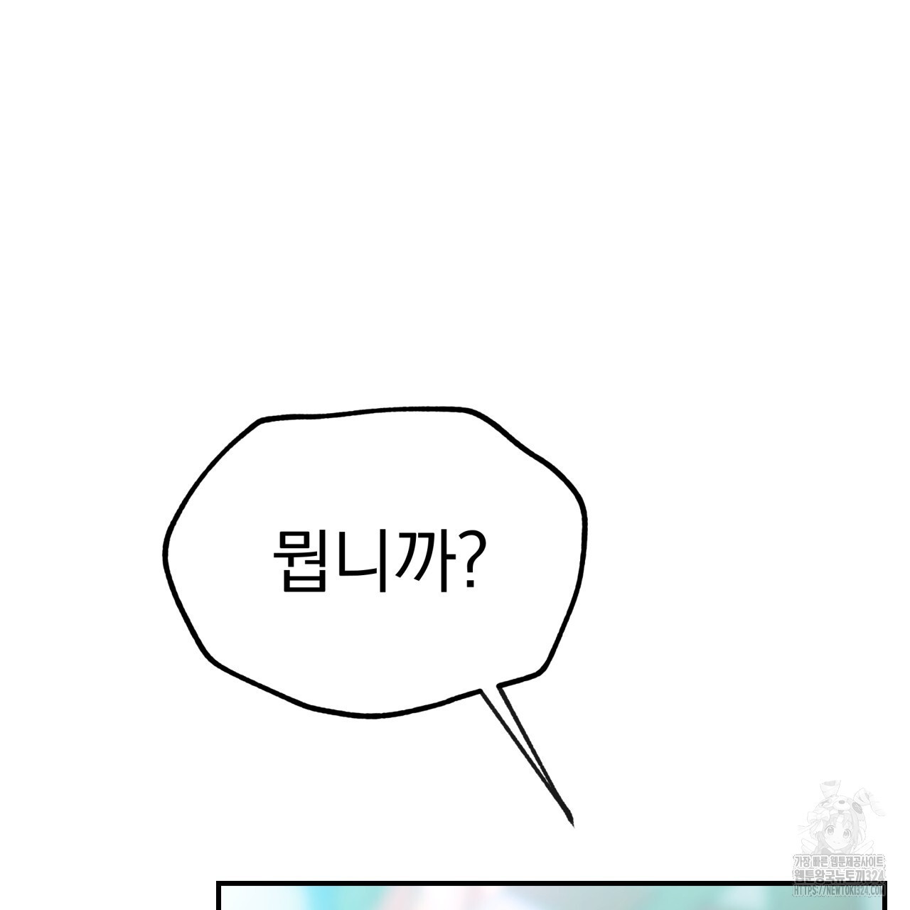 백억세계 28화 81