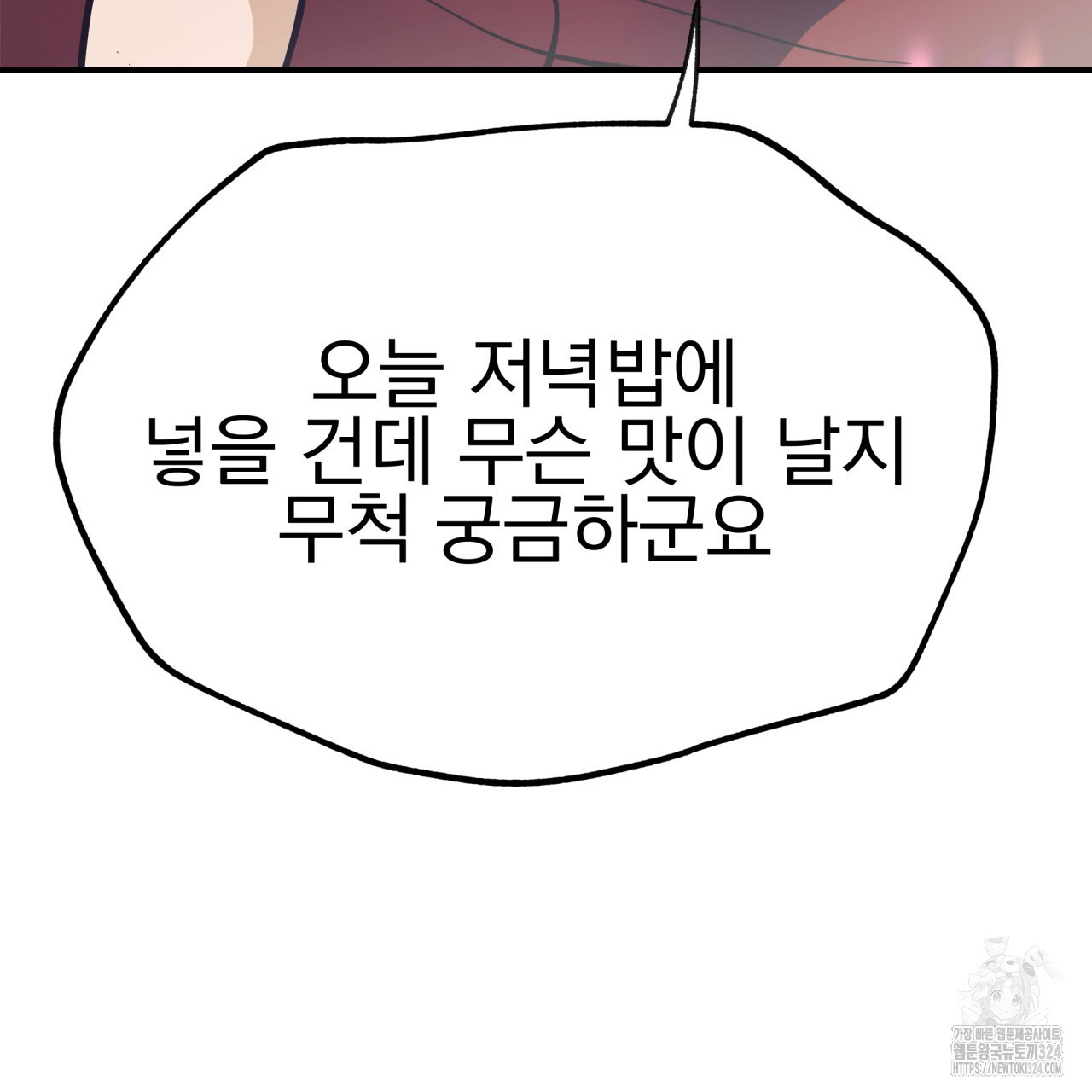 백억세계 28화 87