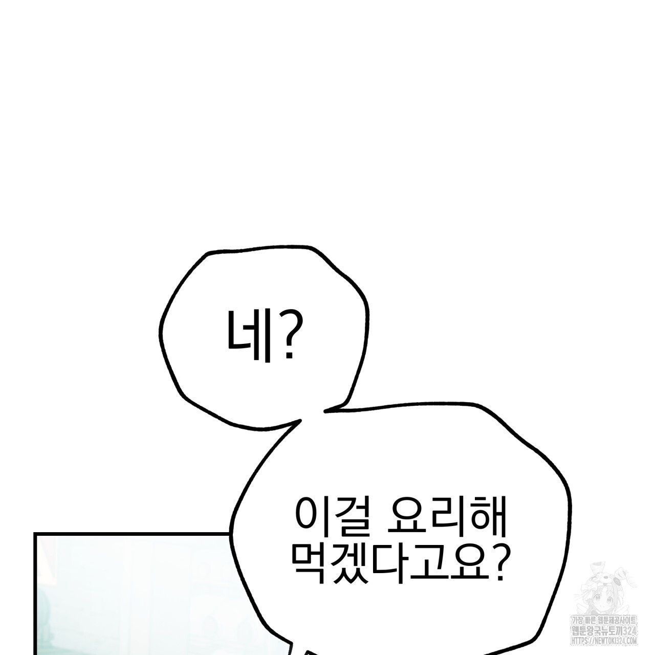 백억세계 28화 88
