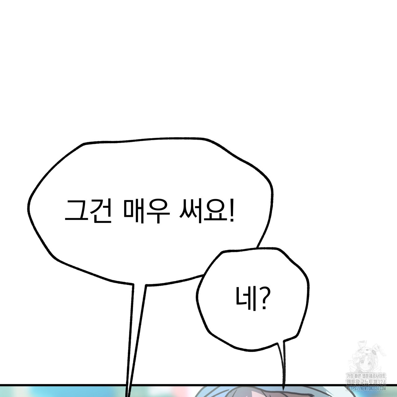 백억세계 28화 91
