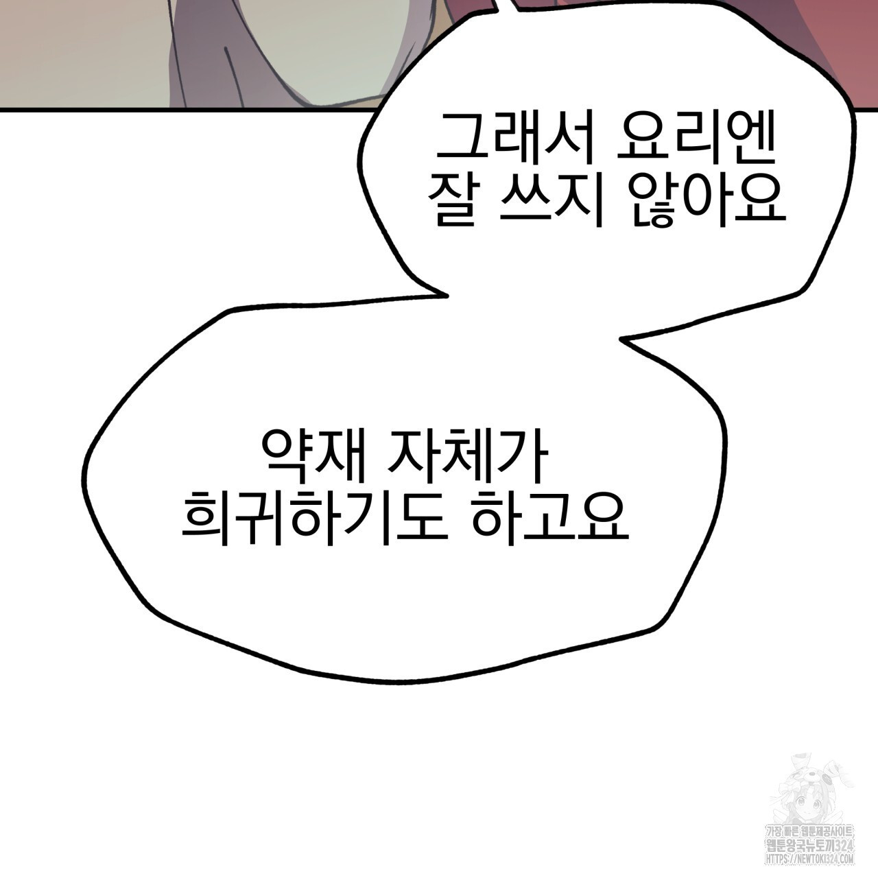 백억세계 28화 93