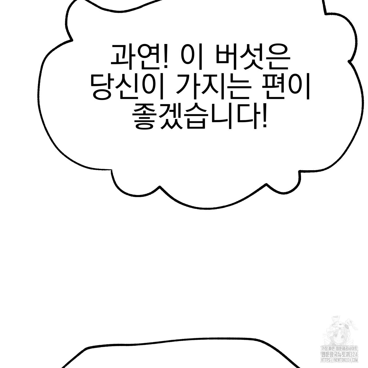 백억세계 28화 102