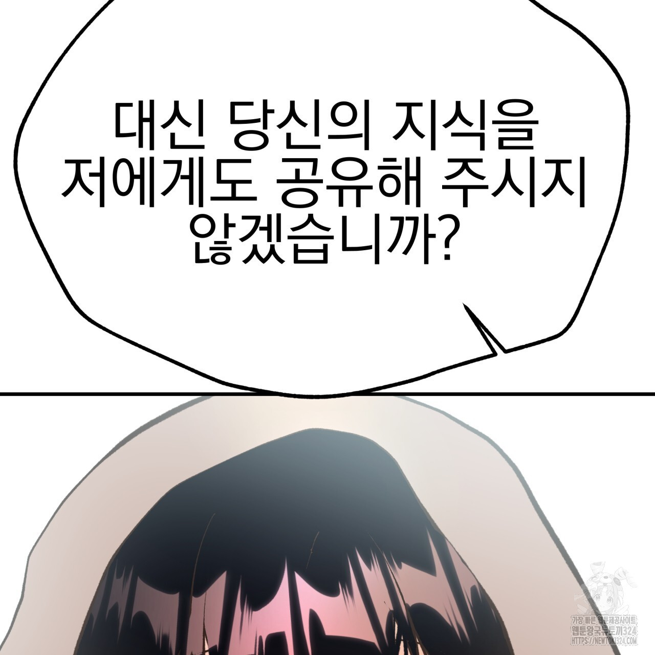 백억세계 28화 103